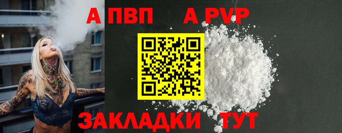 A-PVP  A-PVP крисы CK  Севастополь  Вход с VPN  APVP мука 