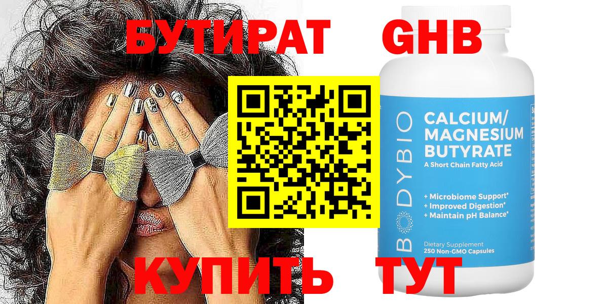 БУТИРАТ бутандиол Севастополь