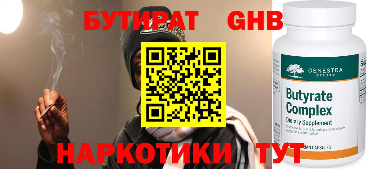 БУТИРАТ BDO  Вход с VPN  Севастополь 