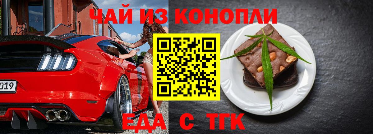Печенье с ТГК марихуана  Вход с VPN  Севастополь 