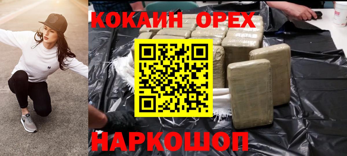 Севастополь  Cocaine Эквадор  Cocaine  КОКАИН Колумбийский  Вход с VPN 