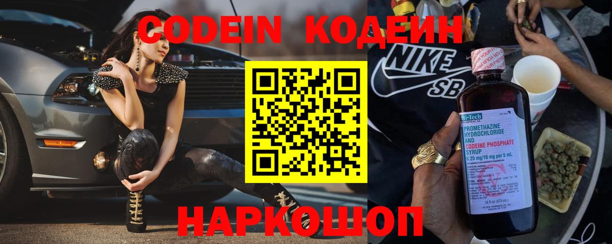 Кодеиновый сироп Lean Purple Drank  Вход с VPN  Севастополь 