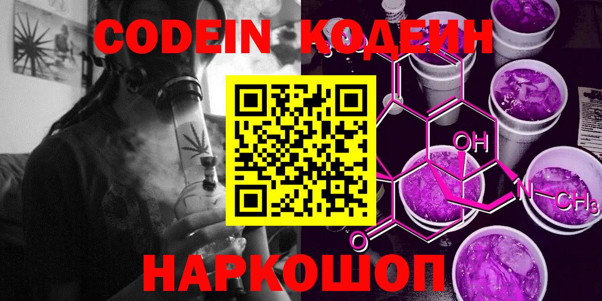Кодеин напиток Lean (лин) Севастополь