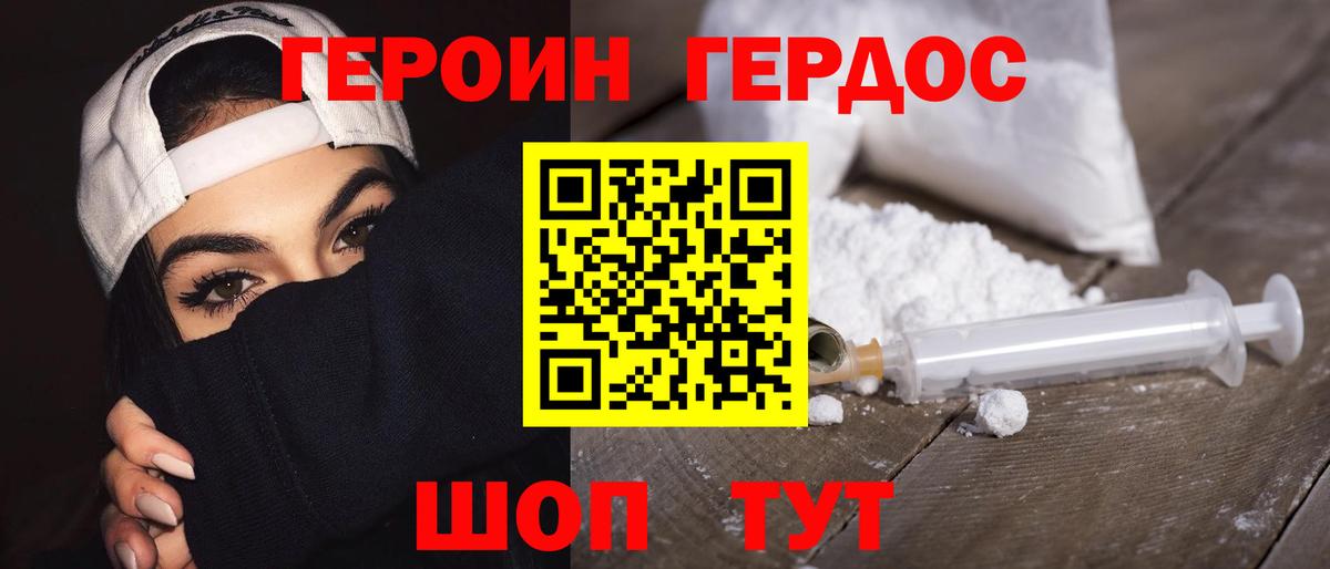ГЕРОИН гречка Севастополь