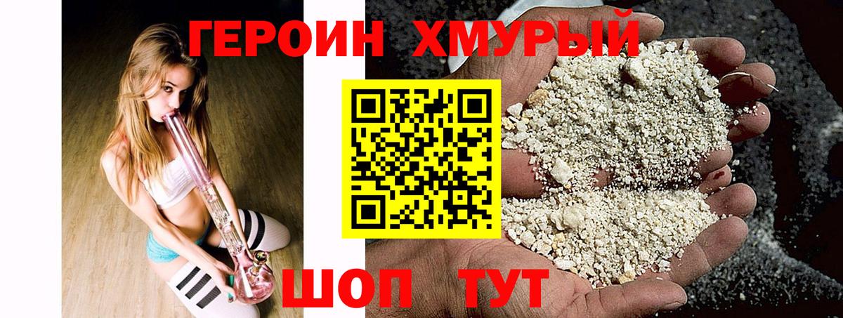Героин  Героин Heroin  Вход с VPN  Севастополь 