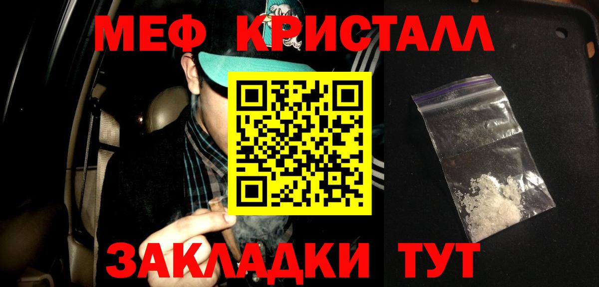 Мефедрон Севастополь