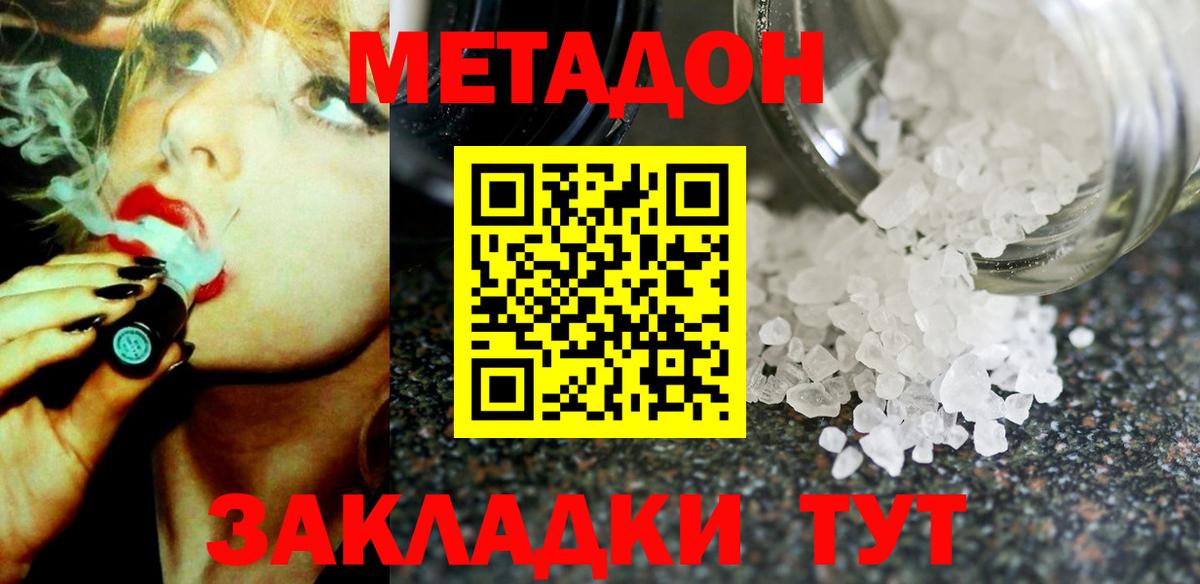 Метадон methadone  mega рабочий сайт  Севастополь  Вход с VPN  Метадон methadone 