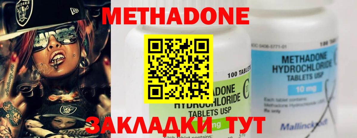 МЕТАДОН methadone Севастополь